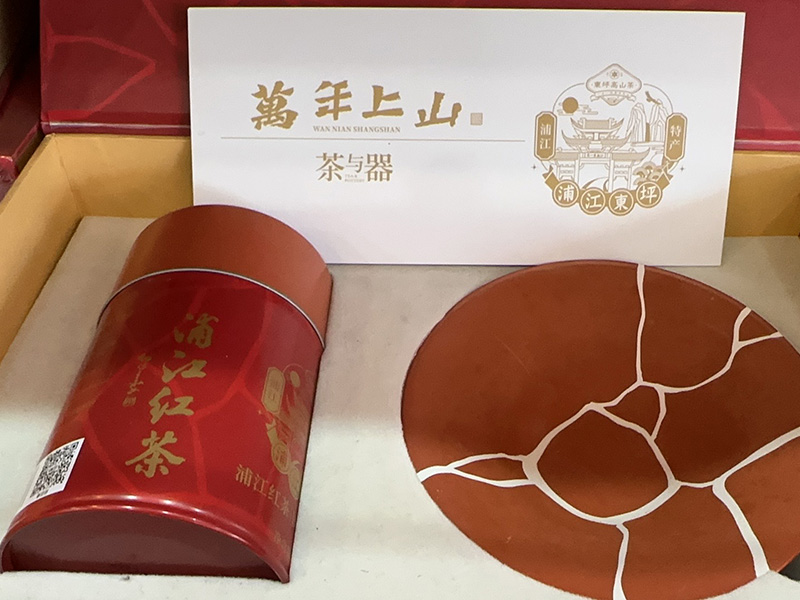 定陶万年上山茶与器